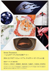 江戸川チャリティーオークション_リリース用(画像面)